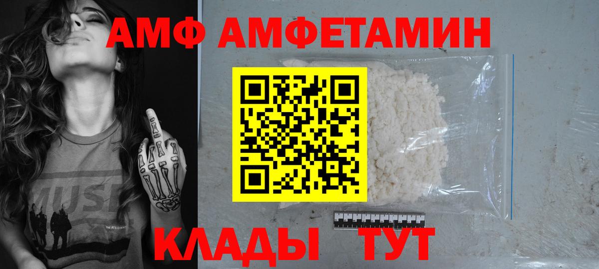 Амфетамин  Amphetamine 97%  Вход с VPN  Фурманов 