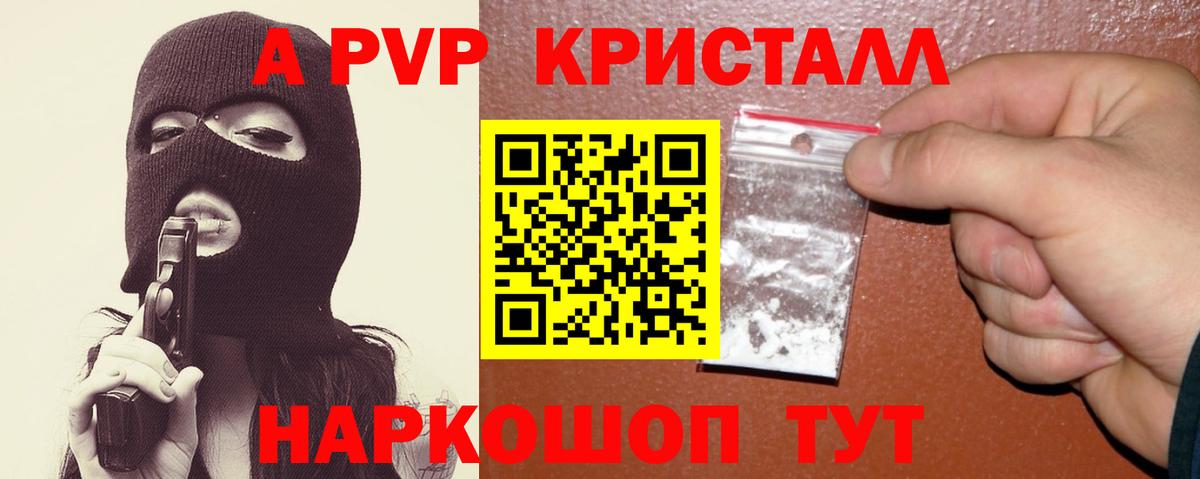APVP  Alpha-PVP СК  Вход с VPN  Фурманов  APVP кристаллы 