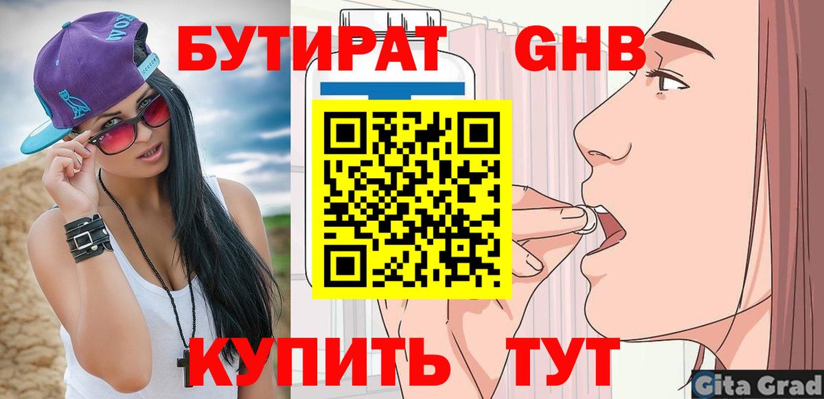 Бутират бутандиол Фурманов