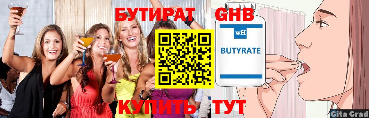 Фурманов  Бутират оксибутират  БУТИРАТ  Вход с VPN 