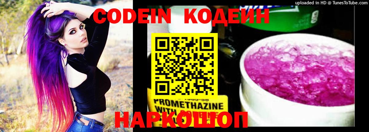 Кодеиновый сироп Lean Purple Drank Фурманов