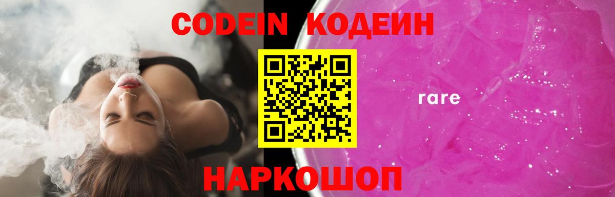Фурманов  Кодеиновый сироп Lean напиток Lean (лин)  Вход с VPN 
