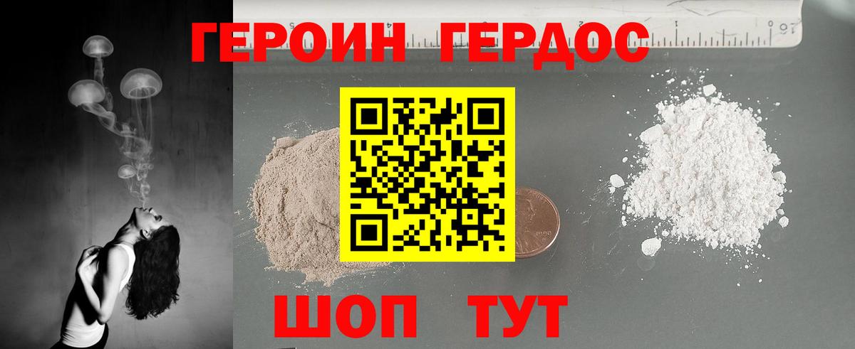Героин  Вход с VPN  Фурманов  ГЕРОИН Heroin 