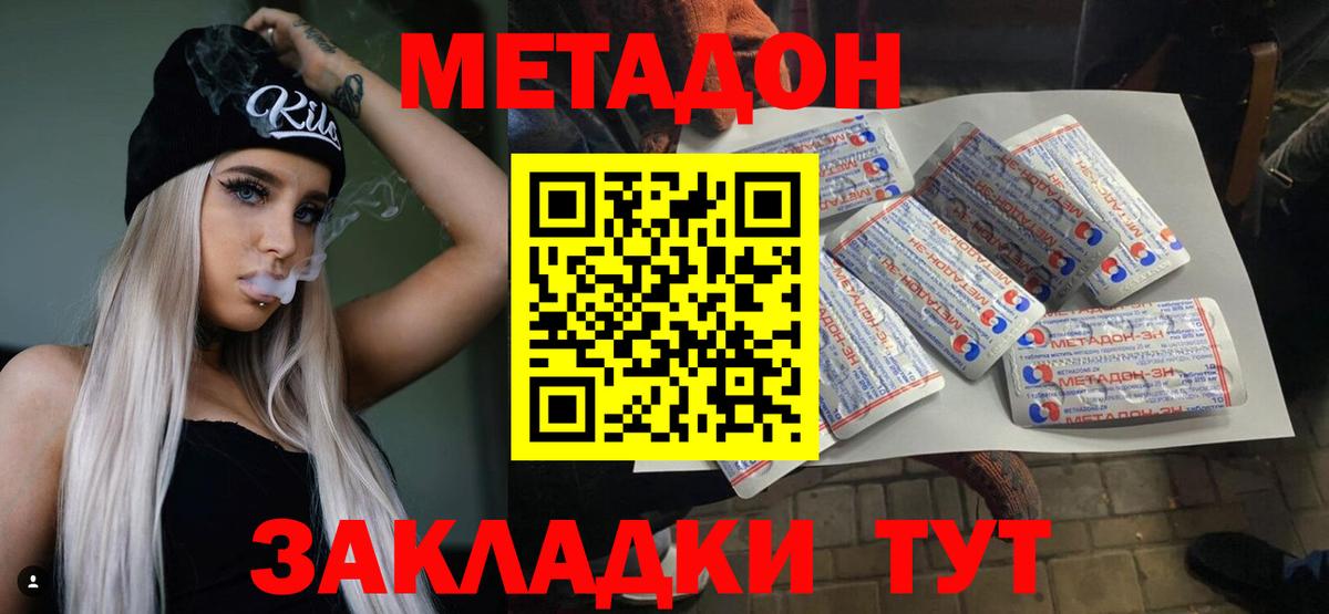 Метадон кристалл  МЕТАДОН белоснежный  Фурманов  Вход с VPN 