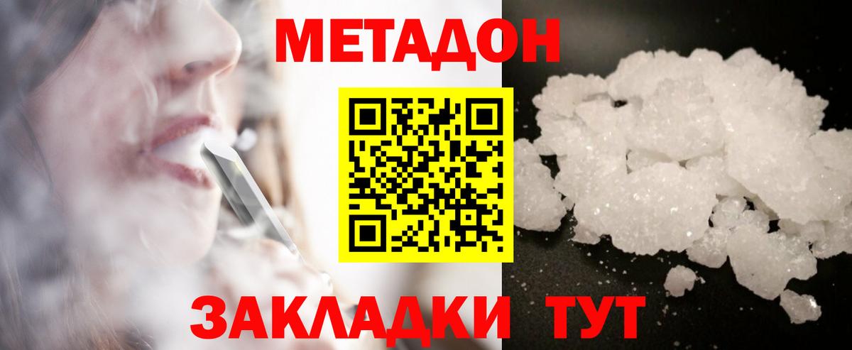 МЕТАДОН VHQ Фурманов