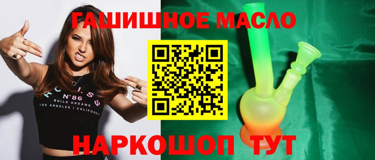 ТГК гашишное масло Фурманов